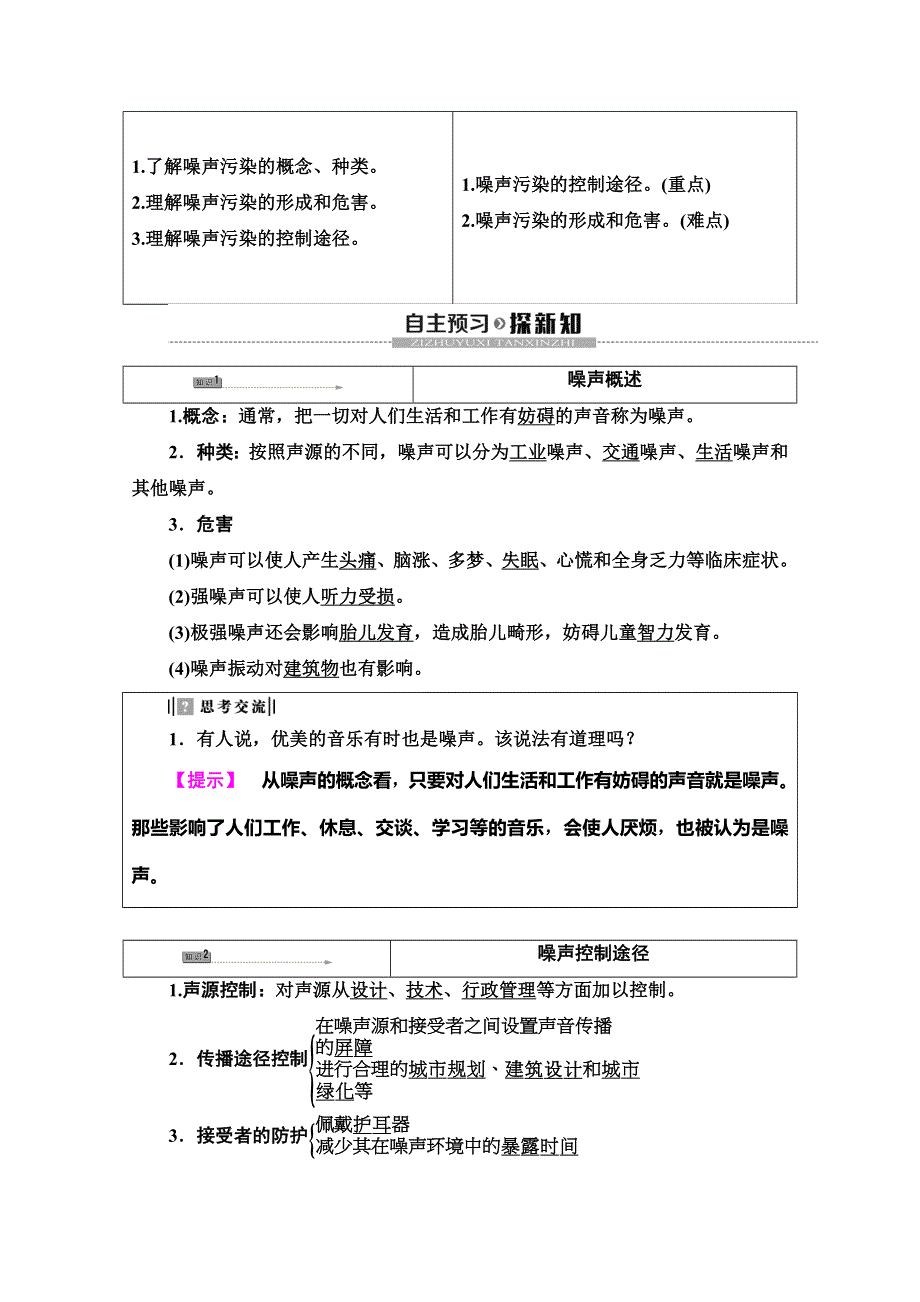 2019-2020同步湘教版地理选修六新突破讲义：第4章 第4节　噪声污染及其防治 WORD版含答案.doc_第2页