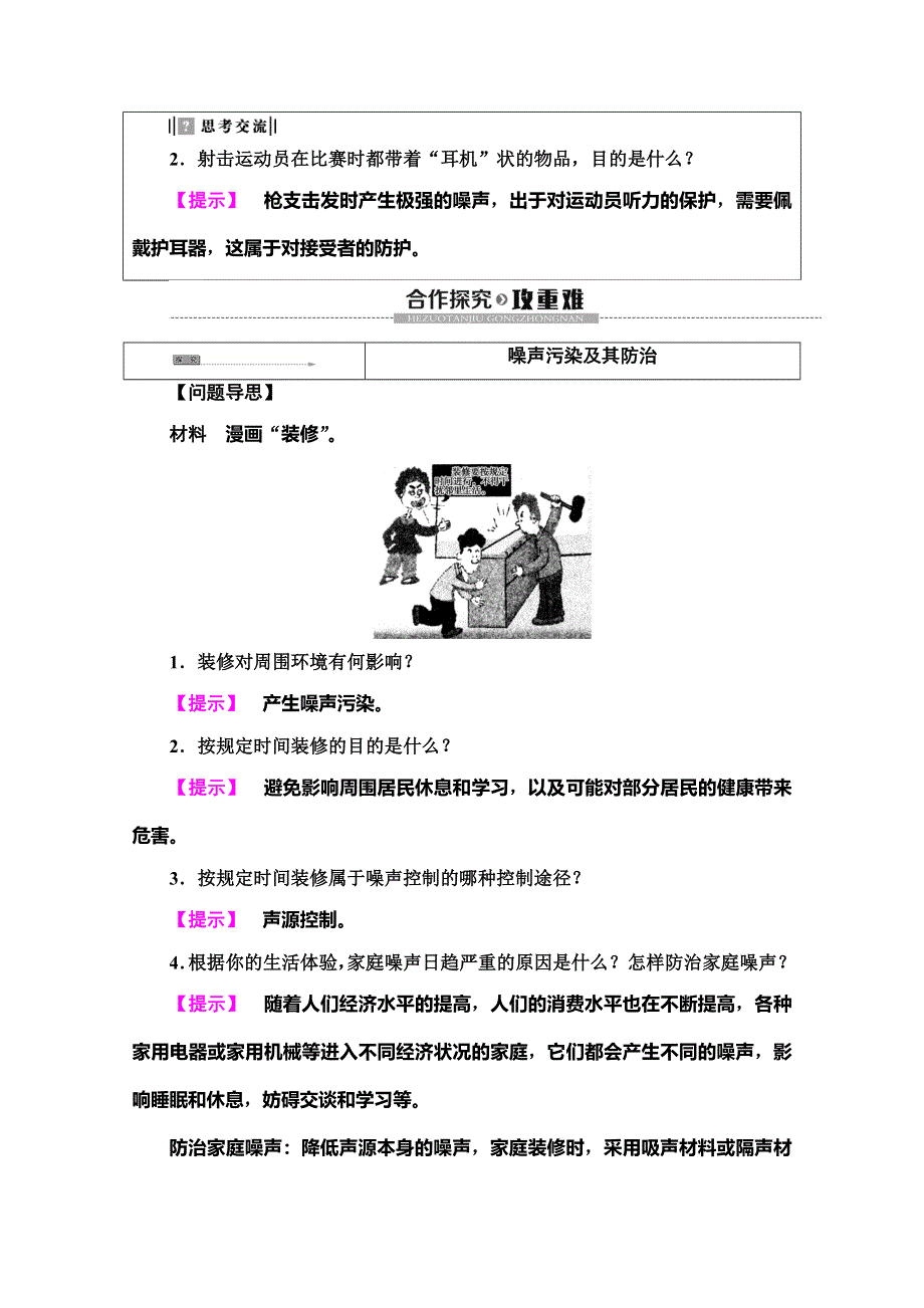 2019-2020同步湘教版地理选修六新突破讲义：第4章 第4节　噪声污染及其防治 WORD版含答案.doc_第3页