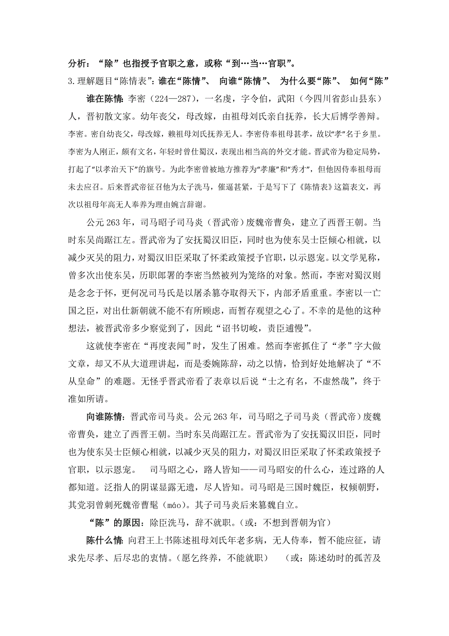 广东省平远县梅青中学高中语文必修五：14陈情表 教案 .doc_第2页