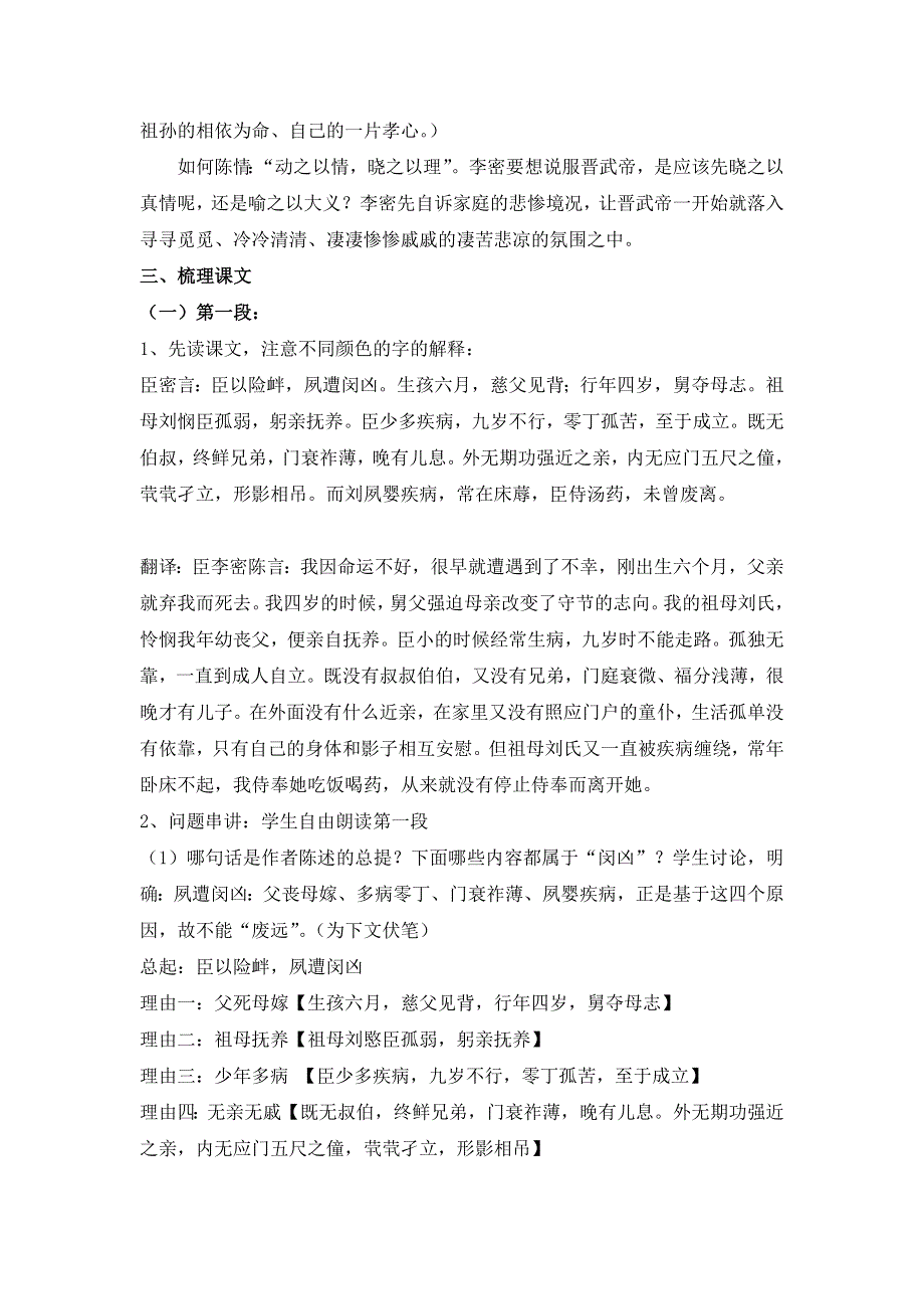 广东省平远县梅青中学高中语文必修五：14陈情表 教案 .doc_第3页