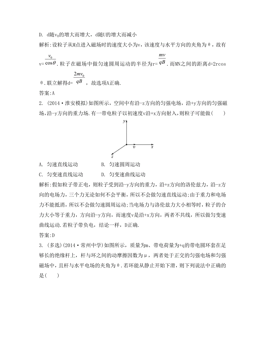 《南方凤凰台》2015届高考物理二轮复习提优（江苏专用）专题八　带电粒子在复合场中的运动9_《能力呈现》 .doc_第2页