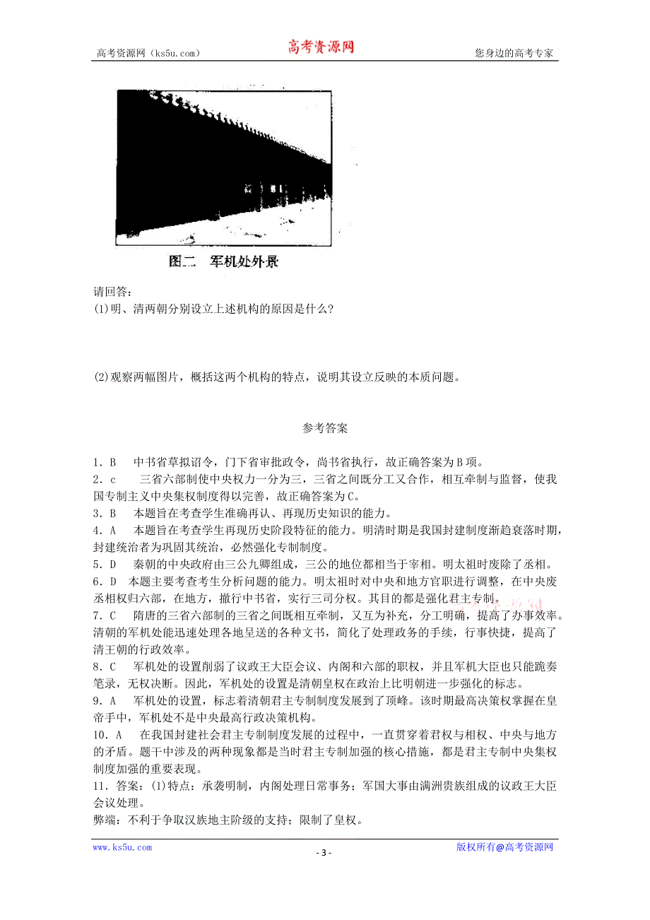 《备课参考》高中历史岳麓版必修一同步练习：第4课 专制皇权的不断加强.doc_第3页