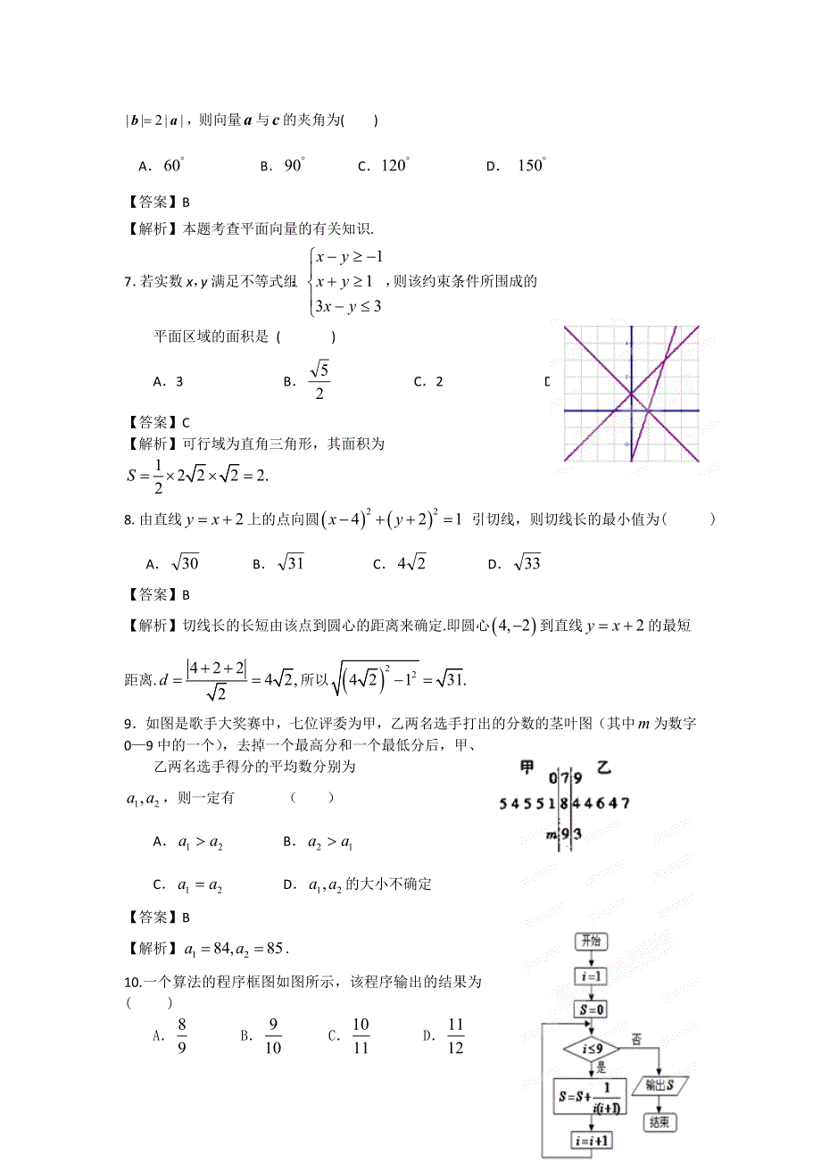 2012届高考考前模拟预测系列数学模拟三（解析版）.doc_第2页