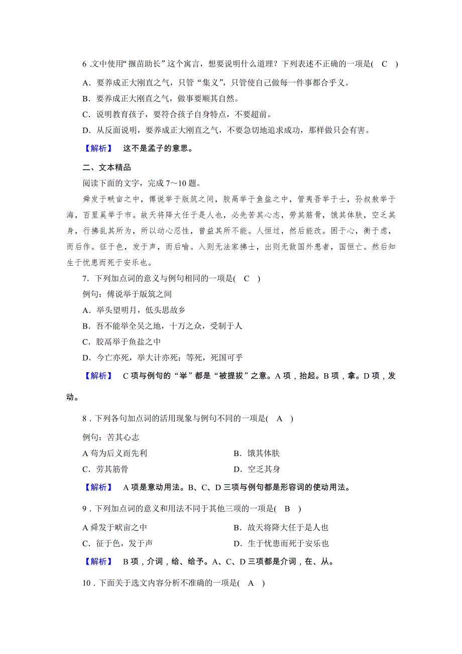 2020秋人教版语文选修先秦诸子选读练习：第2单元 第6课 我善养吾浩然之气 WORD版含解析.doc_第2页