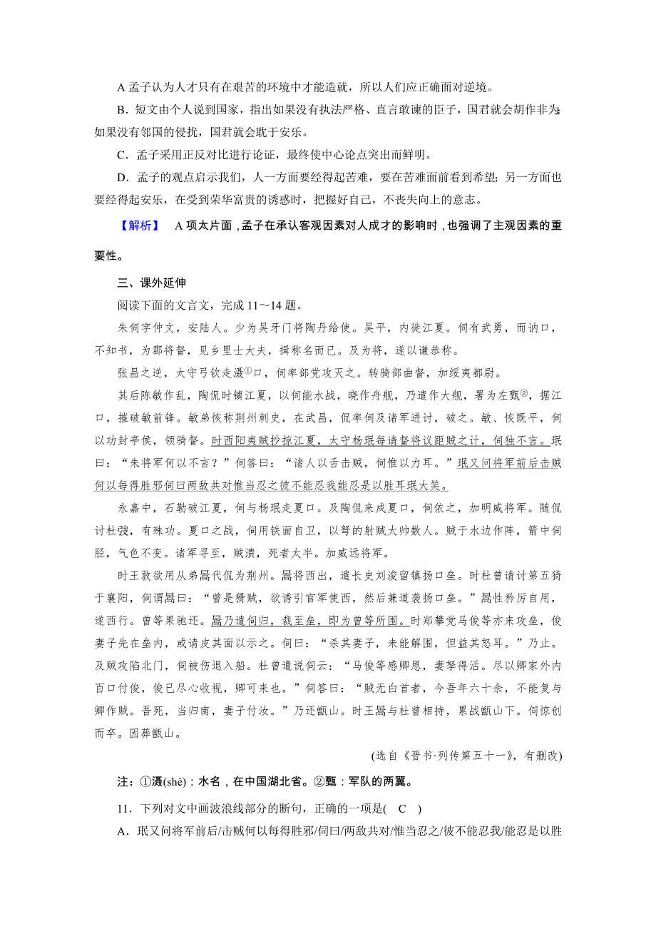 2020秋人教版语文选修先秦诸子选读练习：第2单元 第6课 我善养吾浩然之气 WORD版含解析.doc_第3页