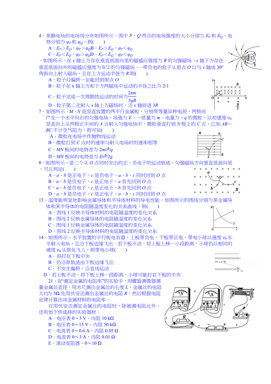 四川省米易中学2014-2015学年高一物理期末复习题4 WORD版含答案.doc_第1页