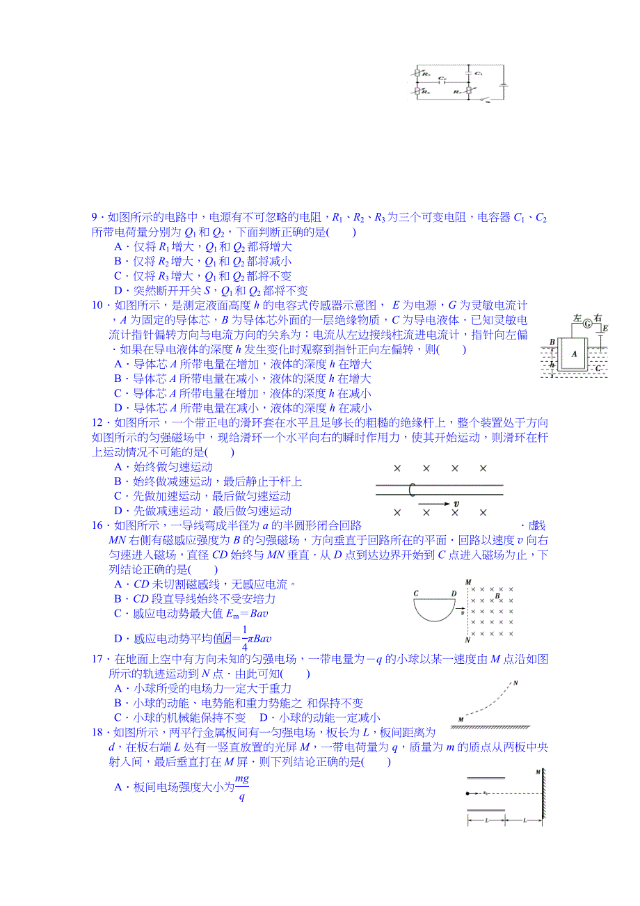 四川省米易中学2014-2015学年高一物理期末复习题4 WORD版含答案.doc_第3页