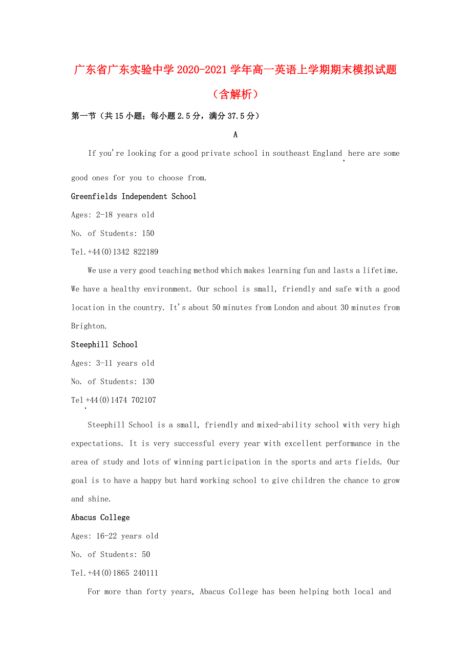 广东省广东实验中学2020-2021学年高一英语上学期期末模拟试题（含解析）.doc_第1页