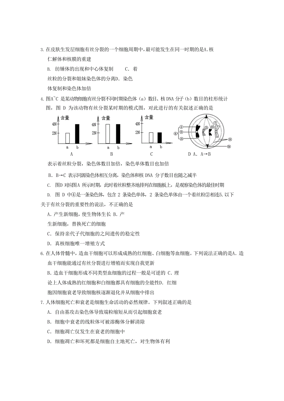 广东省广东实验中学2020-2021学年高一生物下学期期中试题（选择考）.doc_第2页