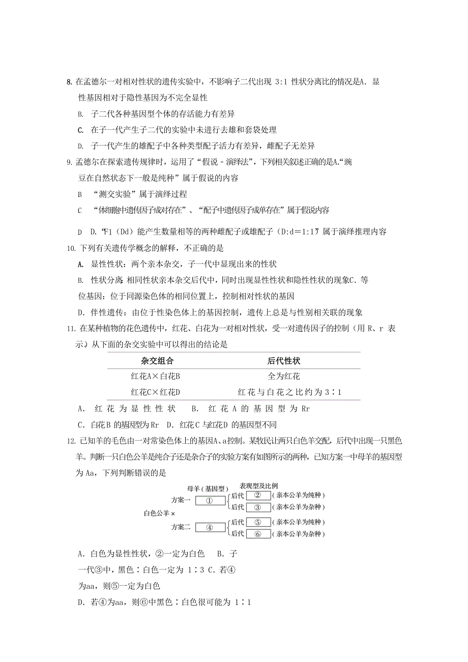 广东省广东实验中学2020-2021学年高一生物下学期期中试题（选择考）.doc_第3页