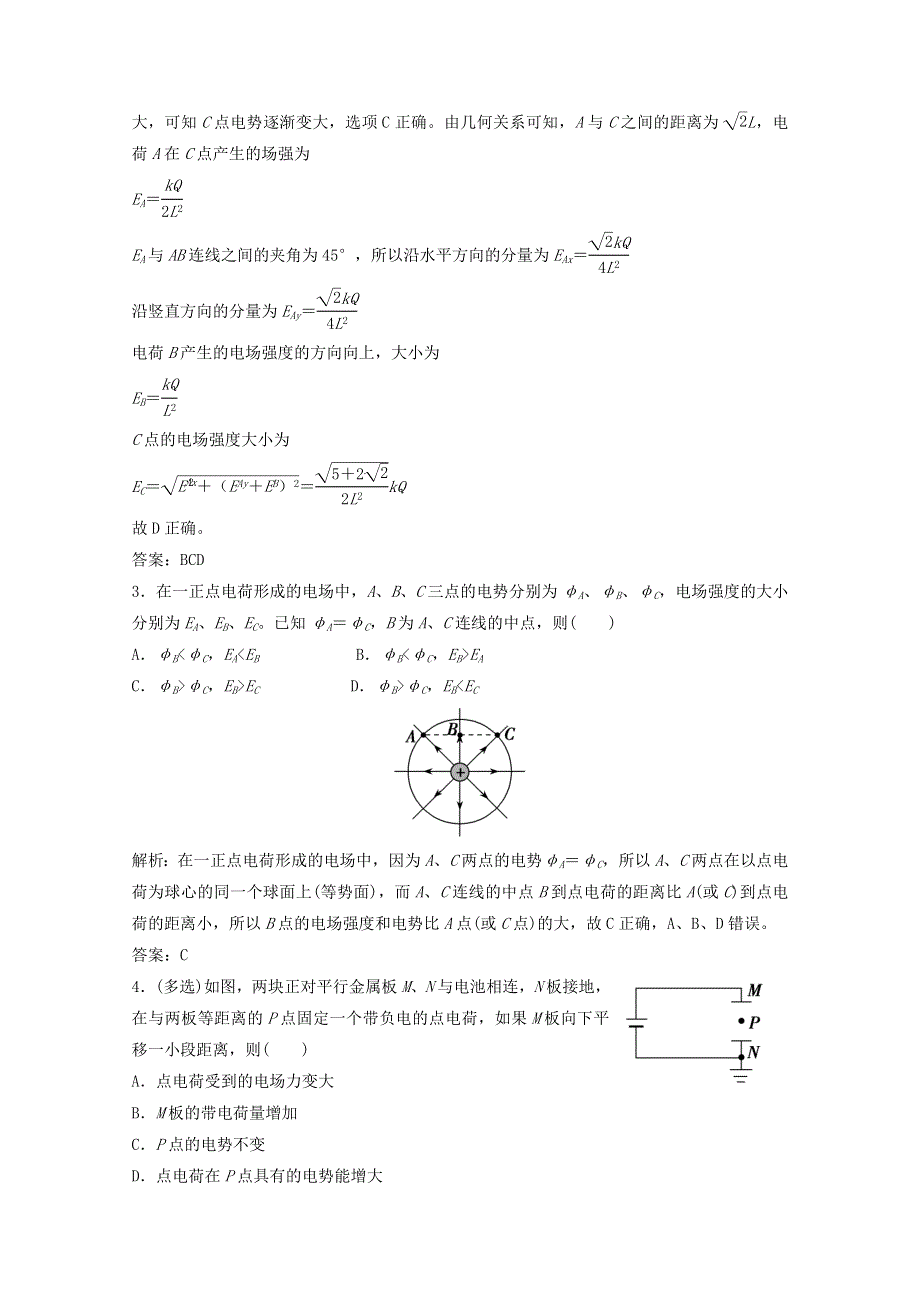 2021届高考物理二轮复习 选择题专项练5 静电场（含解析）.doc_第2页