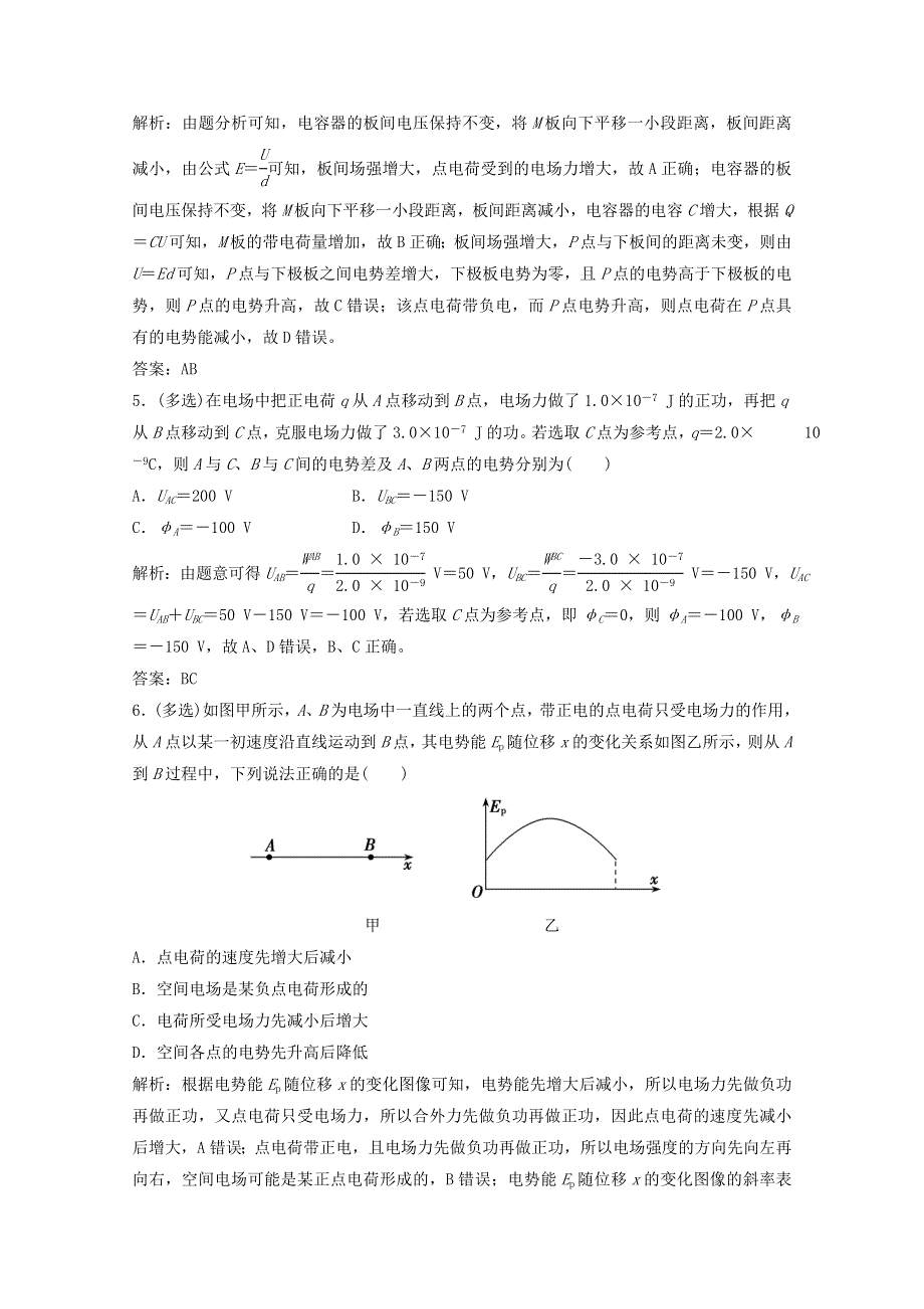 2021届高考物理二轮复习 选择题专项练5 静电场（含解析）.doc_第3页