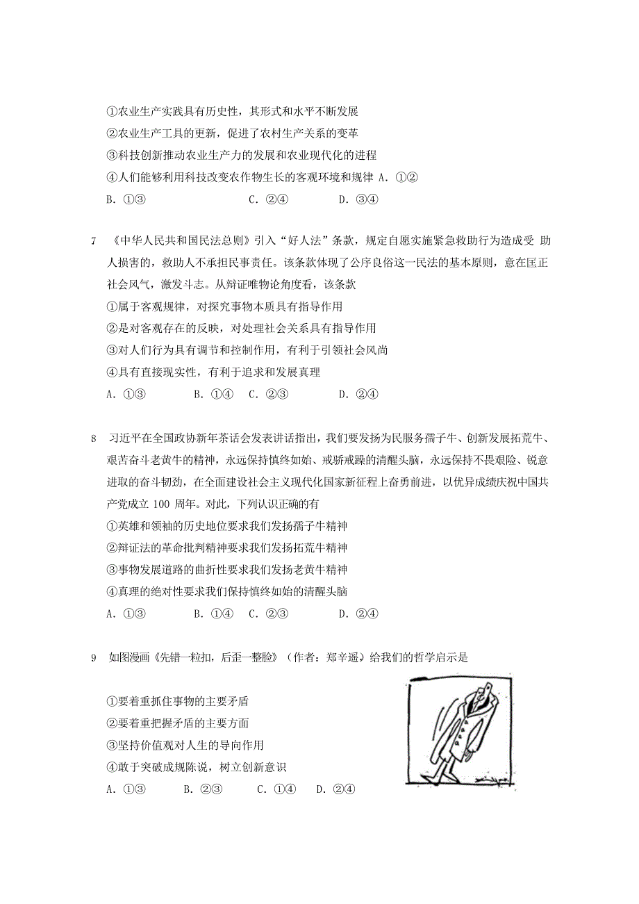 广东省广东实验中学2020-2021学年高二政治下学期期中试题（选择考）.doc_第3页