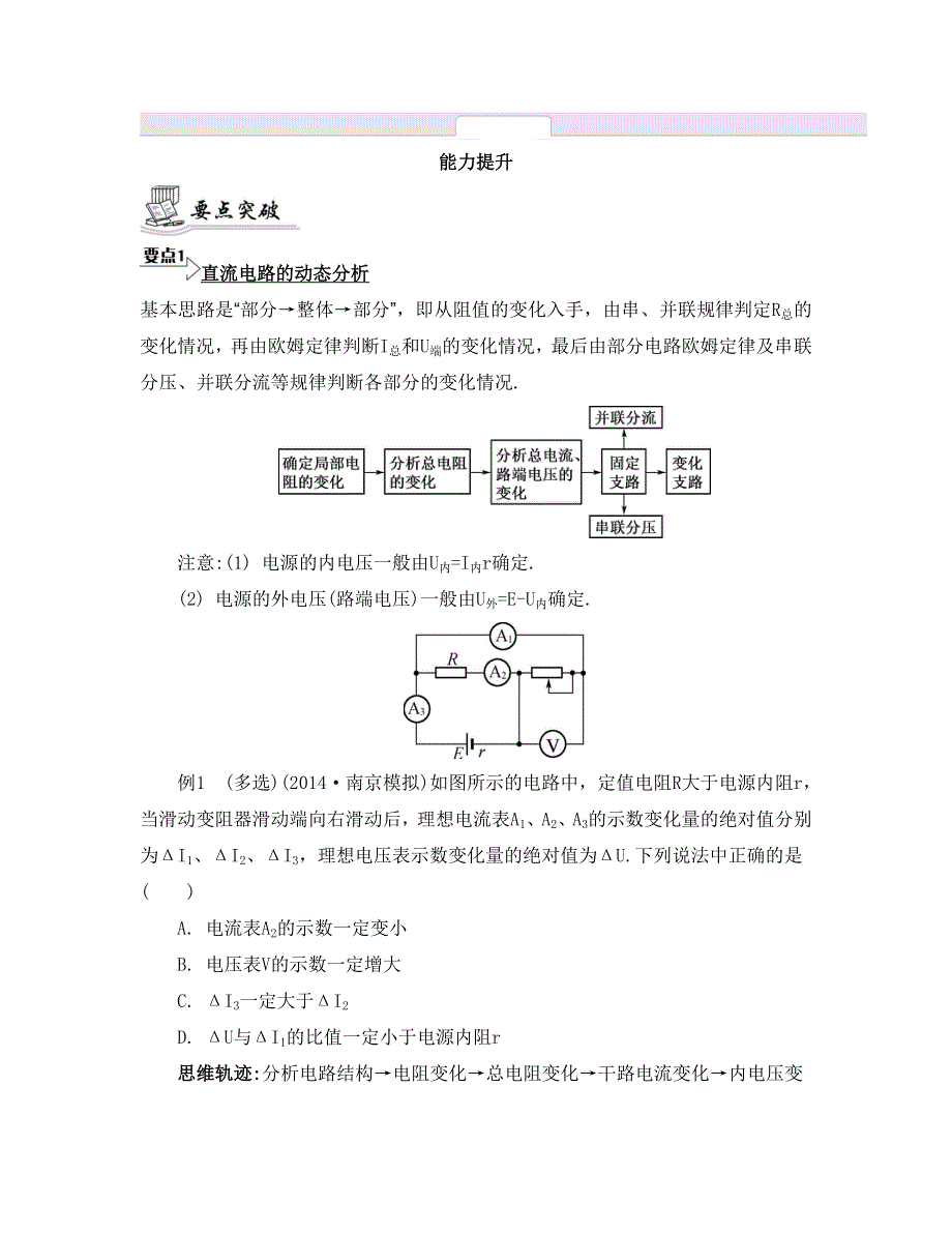 《南方凤凰台》2015届高考物理二轮复习提优（江苏专用）专题九　直流与交流电路分析10_《能力提升》 .doc_第1页