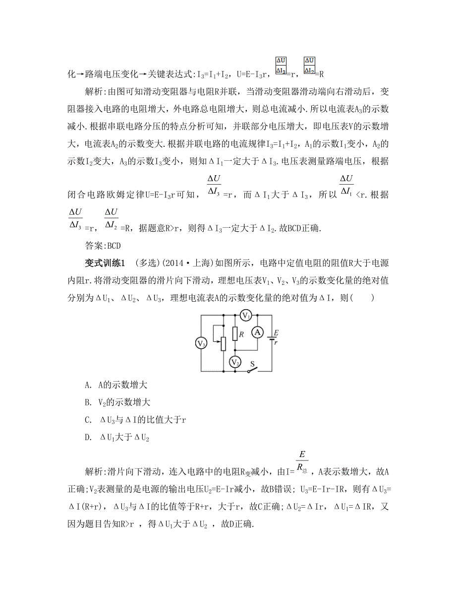 《南方凤凰台》2015届高考物理二轮复习提优（江苏专用）专题九　直流与交流电路分析10_《能力提升》 .doc_第2页