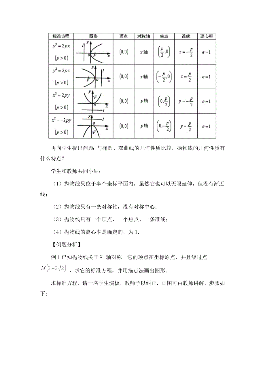 广东省平远县梅青中学高中数学选修1-1教案：2-4抛物线和简单几何性质 .doc_第3页