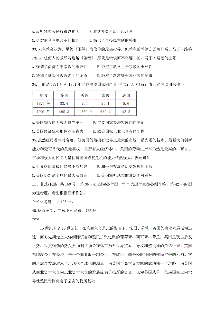 广西来宾市2020届高三历史5月教学质量诊断性联合考试试题.doc_第3页