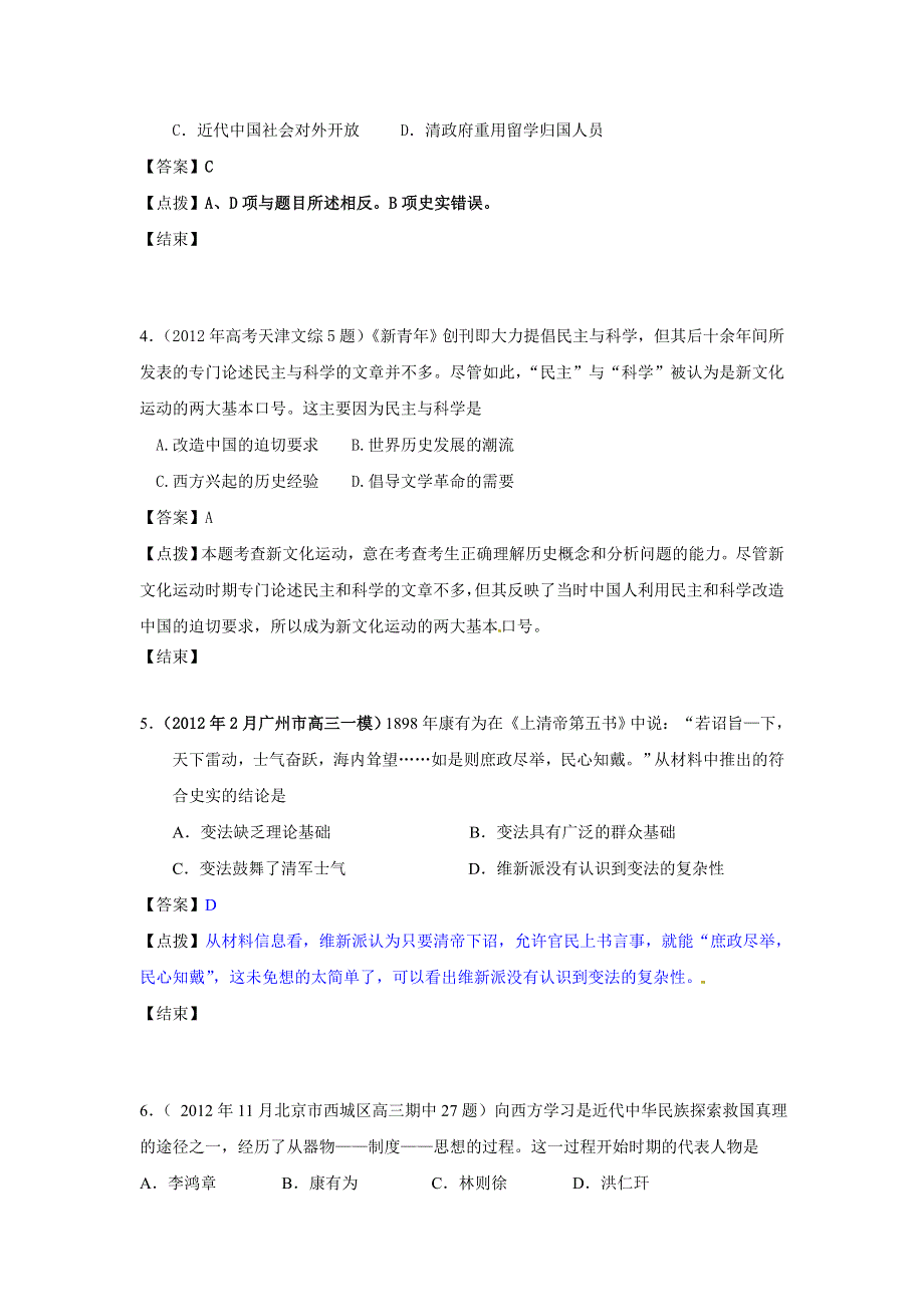 人民版高中历史文化史 专题三 近代中国的思想解放潮流 专题训练.doc_第2页