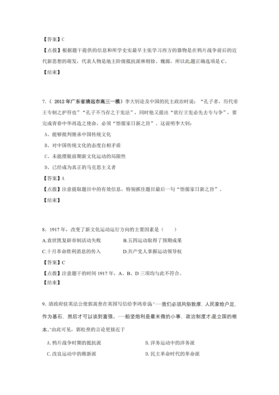 人民版高中历史文化史 专题三 近代中国的思想解放潮流 专题训练.doc_第3页