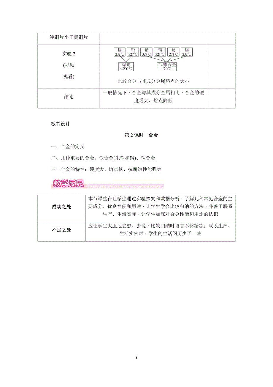 人教版化学初三下册教案：第8单元 课题1第2课时　合金.docx_第3页