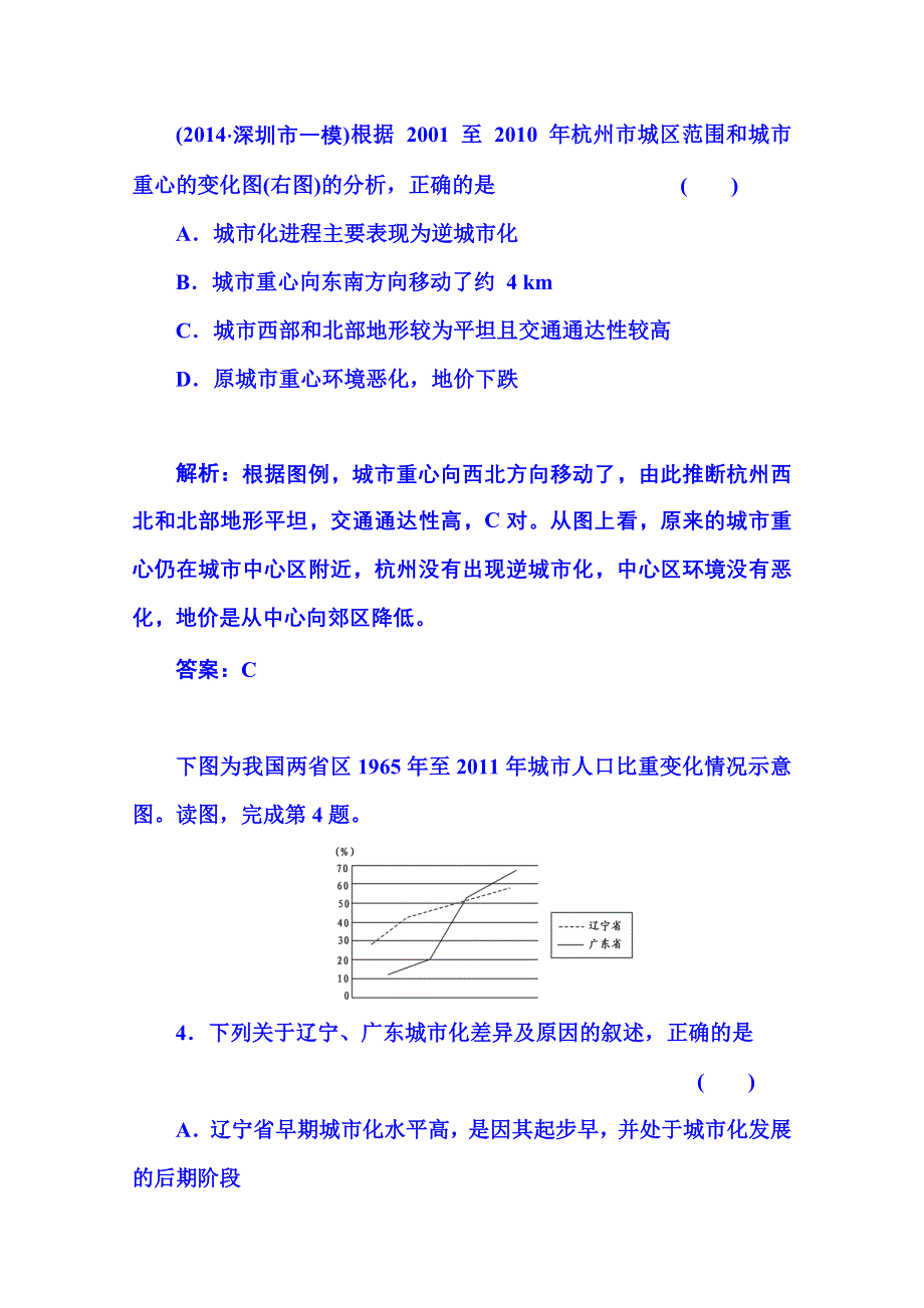 2016届《金版学案》高考总复习·地理 第二部分 人文地理 第七章 城市与城市化、城乡规划（选修4） 第2节 城 市 化(广东专版).doc_第3页