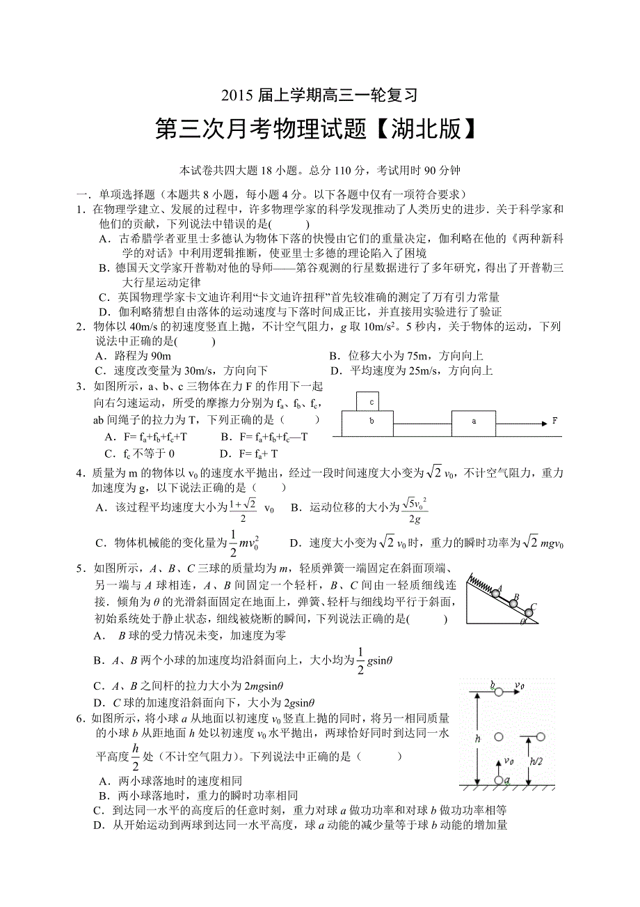 《湖北版》2015届高三上学期月考（3）物理试题 WORD版含答案.doc_第1页