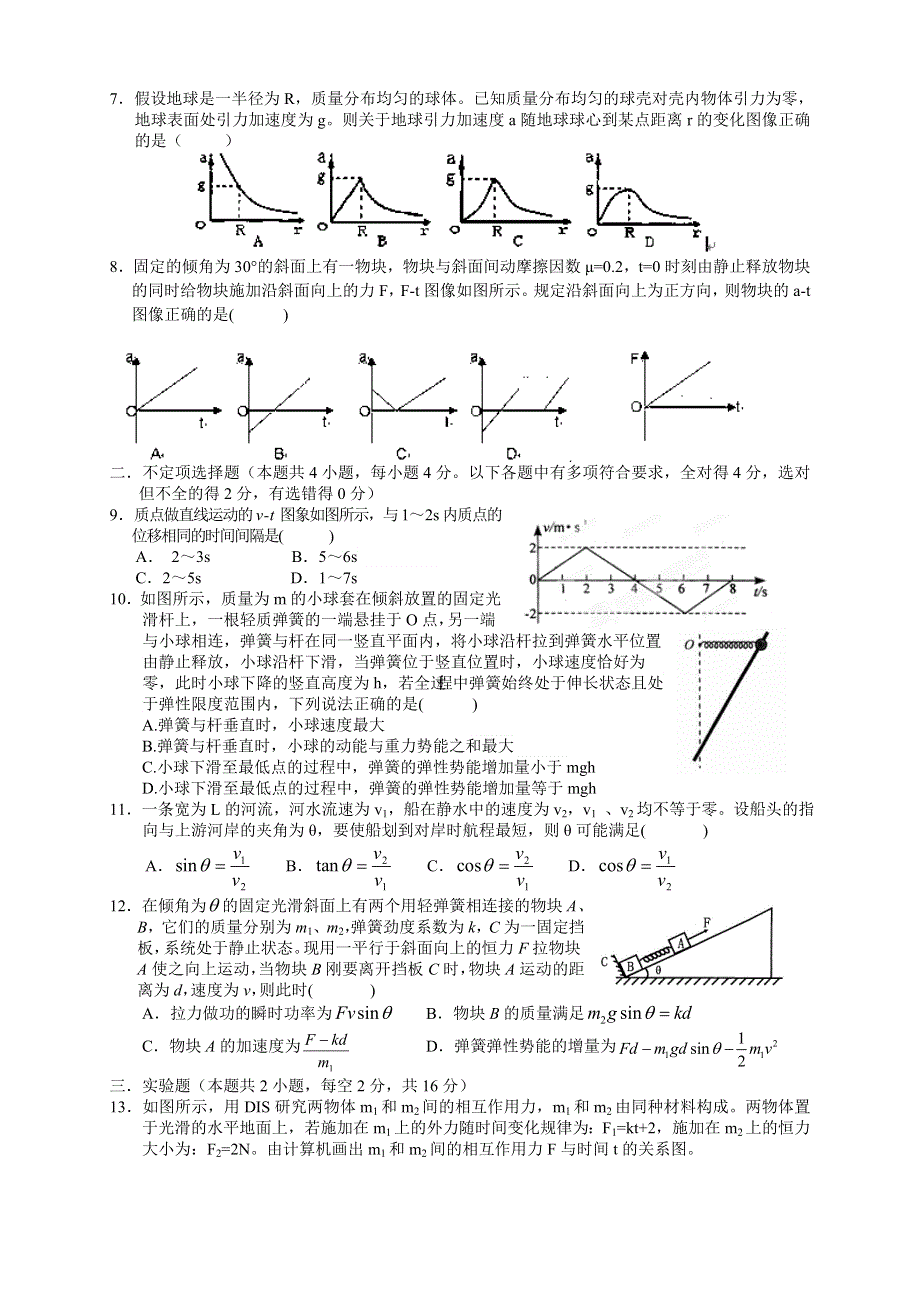 《湖北版》2015届高三上学期月考（3）物理试题 WORD版含答案.doc_第2页