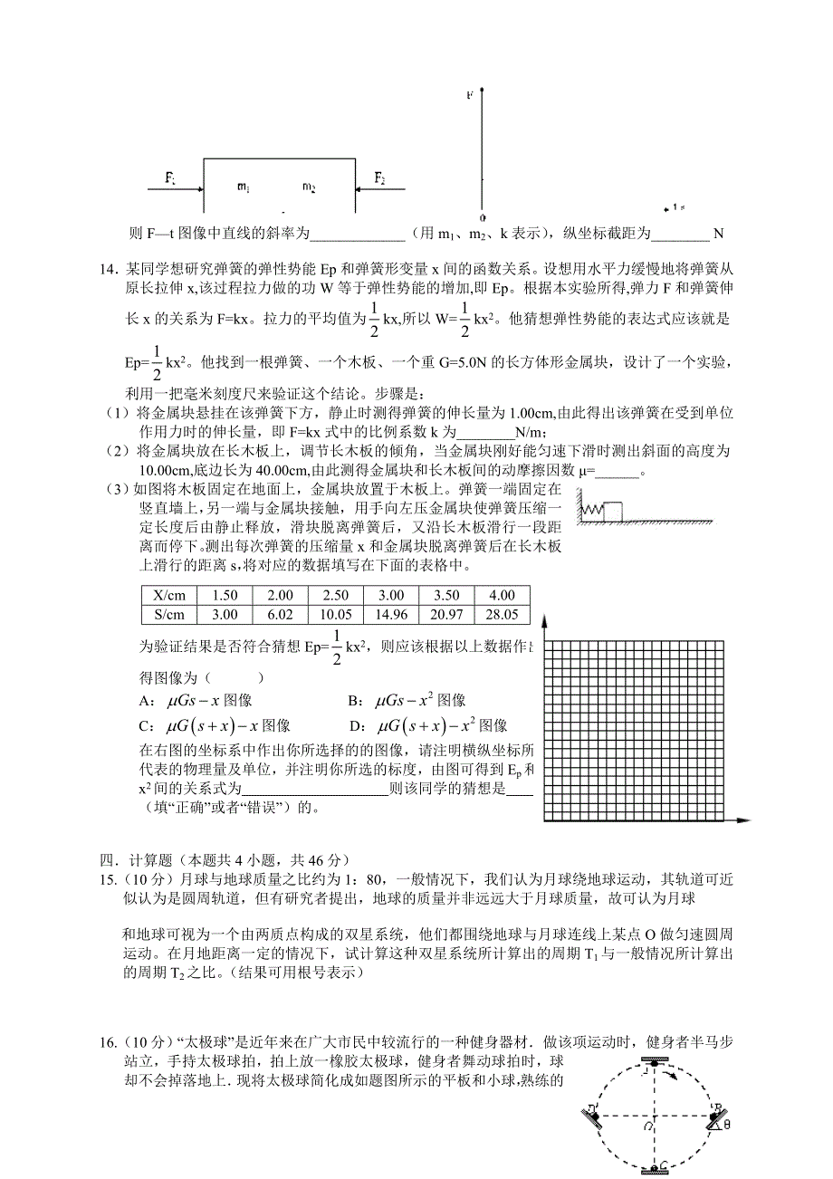 《湖北版》2015届高三上学期月考（3）物理试题 WORD版含答案.doc_第3页