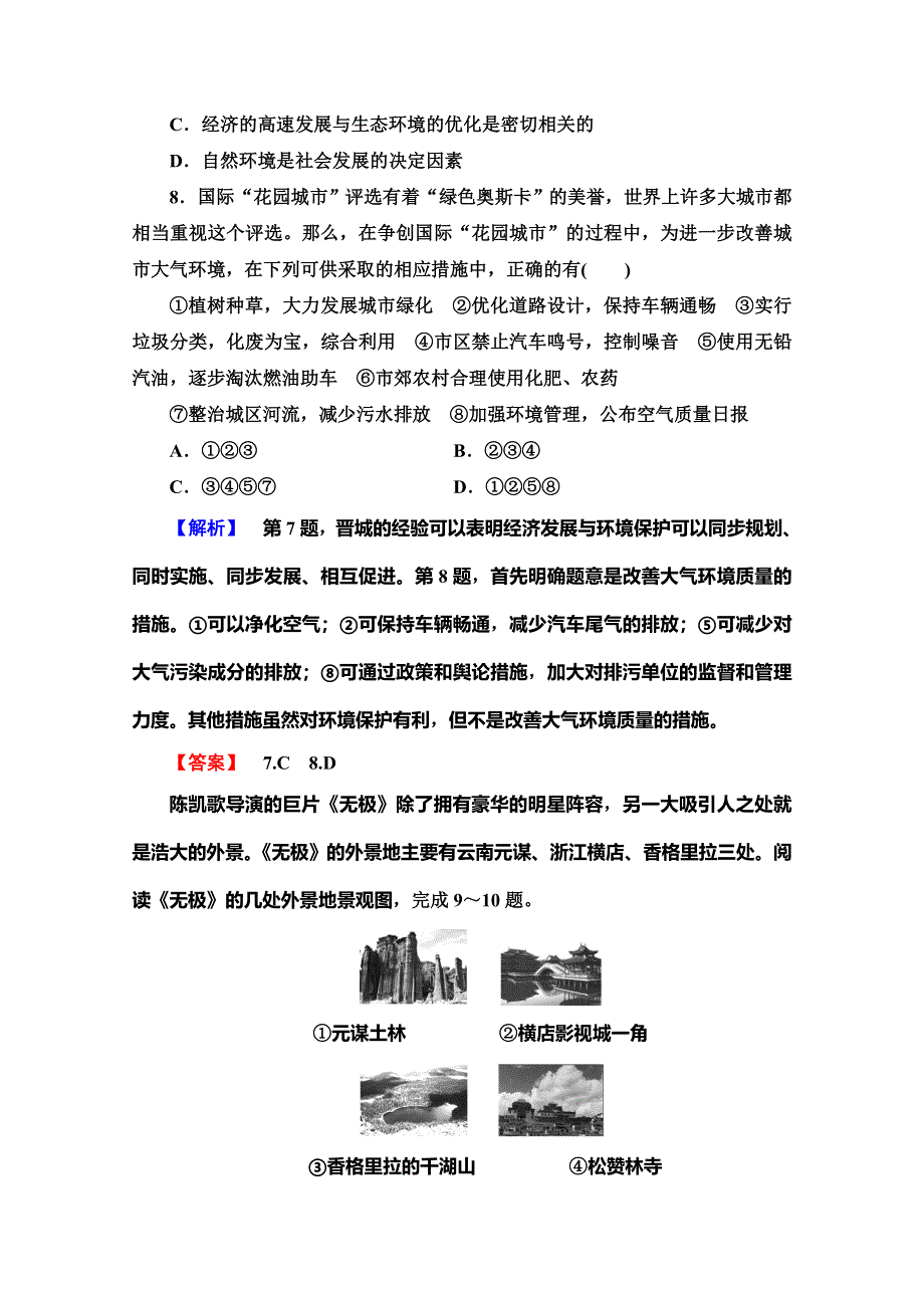 2019-2020同步湘教版地理选修六新突破课时分层作业1　环境概述 WORD版含解析.doc_第3页