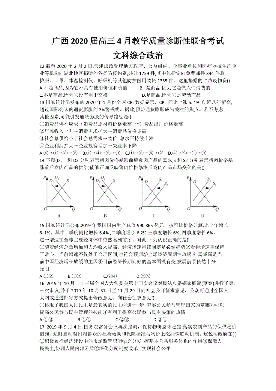 广西来宾市2020届高三4月教学质量诊断性联合考试政治试题 WORD版含答案.doc_第1页