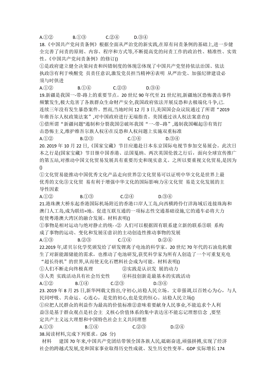 广西来宾市2020届高三4月教学质量诊断性联合考试政治试题 WORD版含答案.doc_第2页