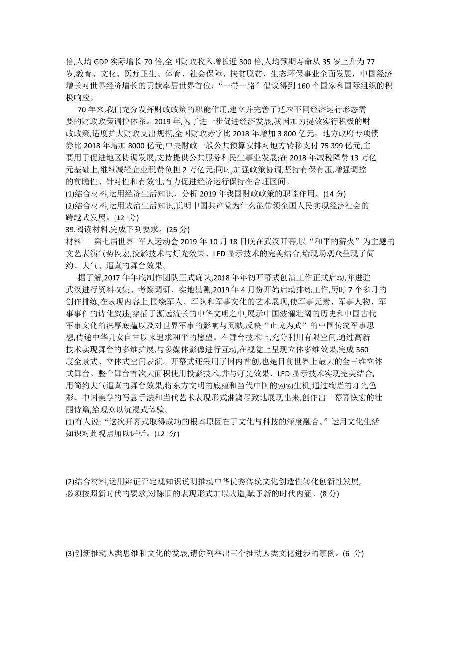 广西来宾市2020届高三4月教学质量诊断性联合考试政治试题 WORD版含答案.doc_第3页