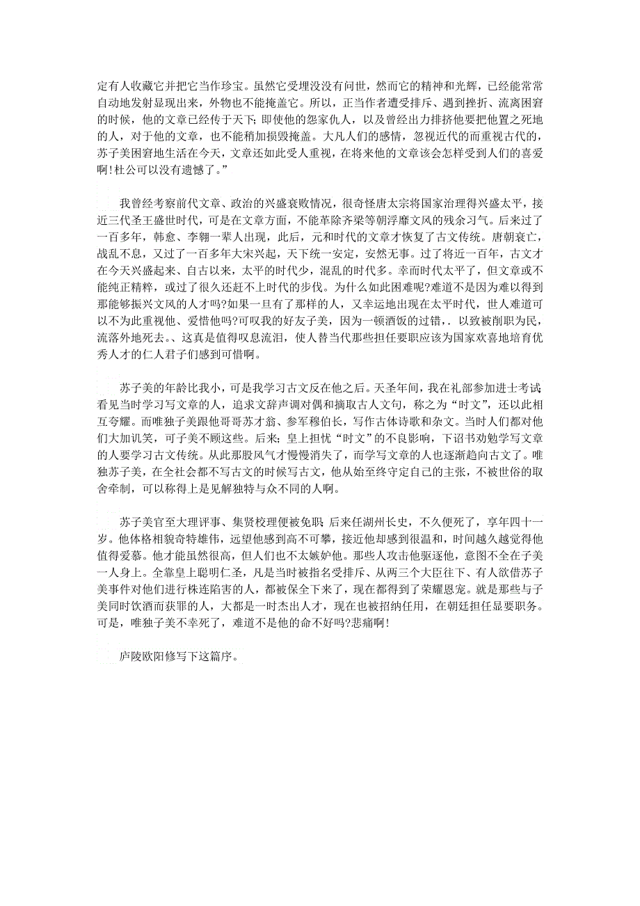 高中语文 课外古诗文 欧阳修《苏氏文集序》原文及译文.doc_第2页