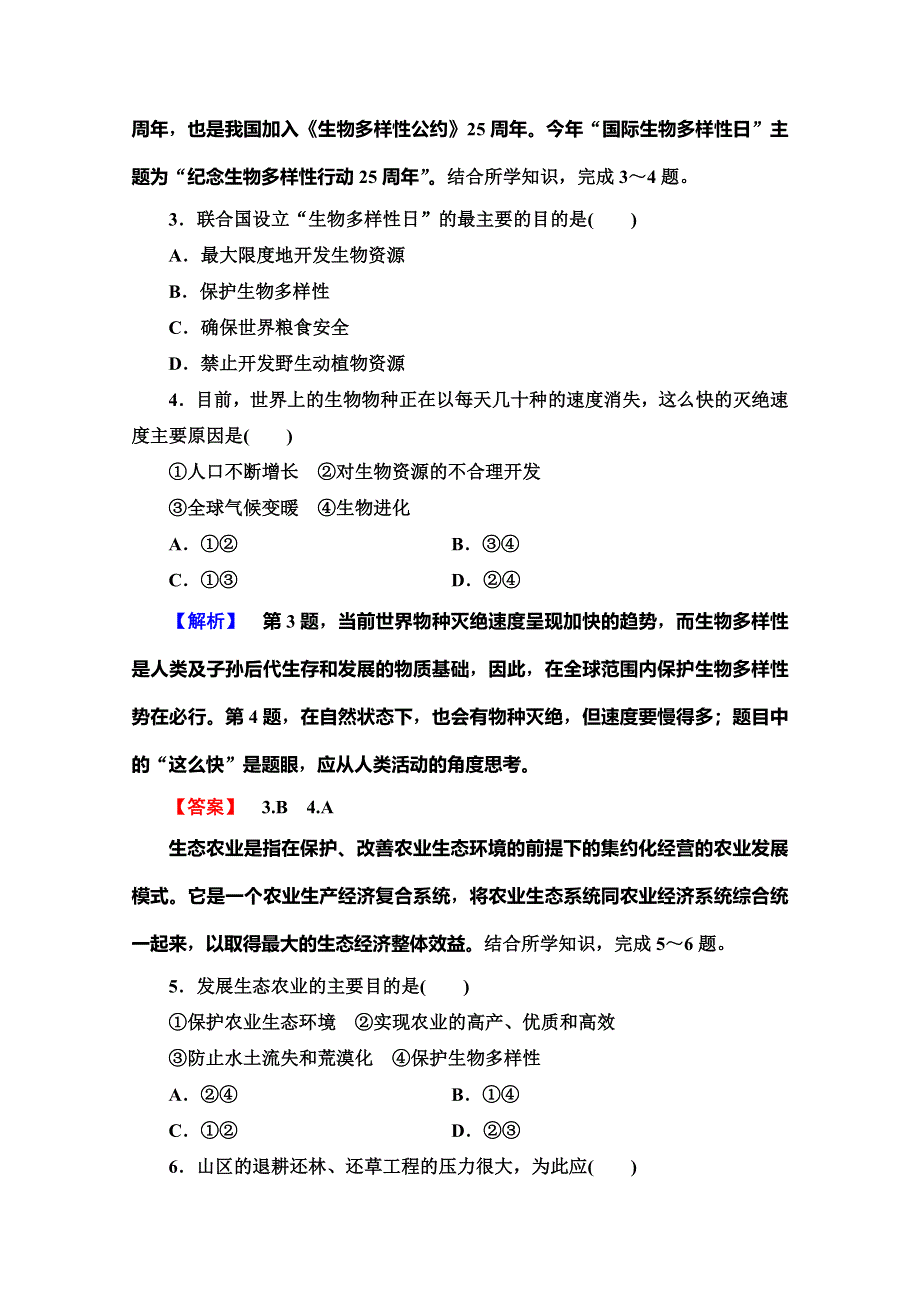 2019-2020同步湘教版地理选修六新突破课时分层作业9　生态环境保护 WORD版含解析.doc_第2页