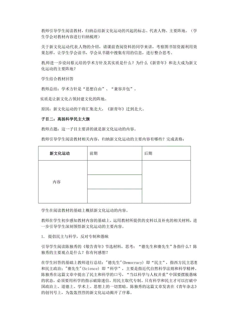 人民版高中历史文化史 专题三 第2课 新文化运动教案.doc_第3页