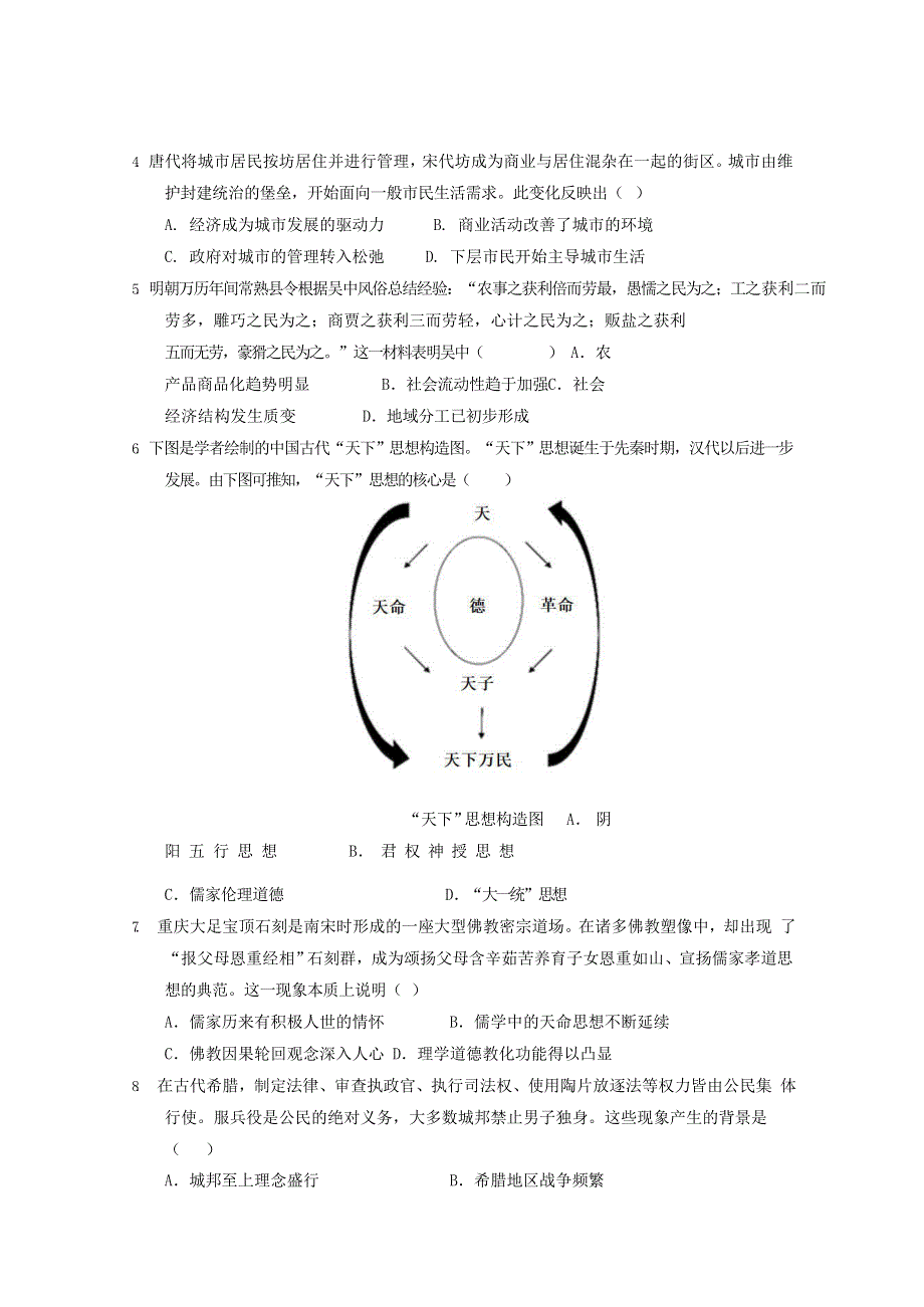 广东省广东实验中学2020-2021学年高二历史下学期期中试题.doc_第2页