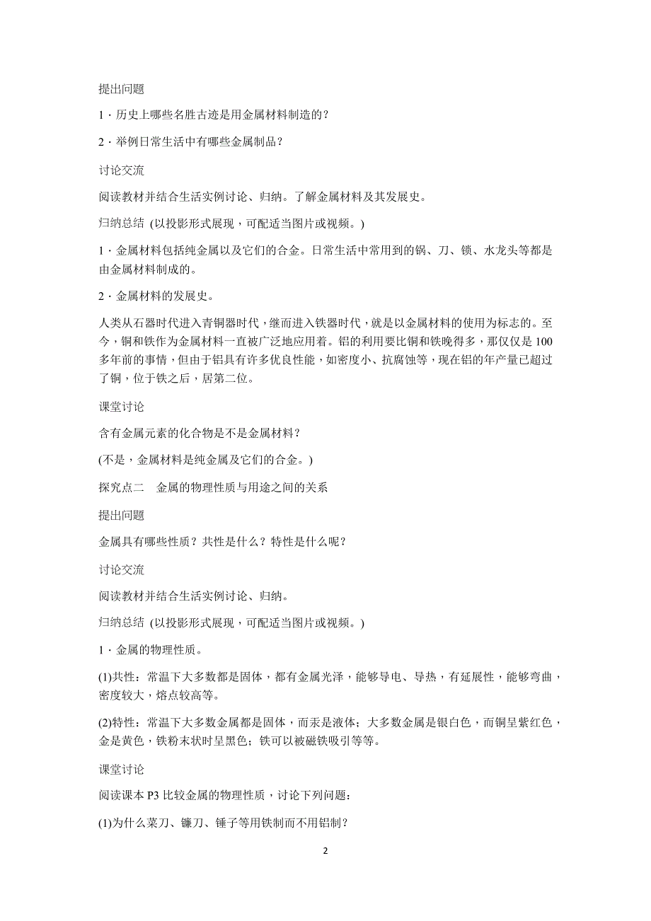 人教版化学初三下册教案：第8单元 课题1第1课时　几种重要的金属.docx_第2页