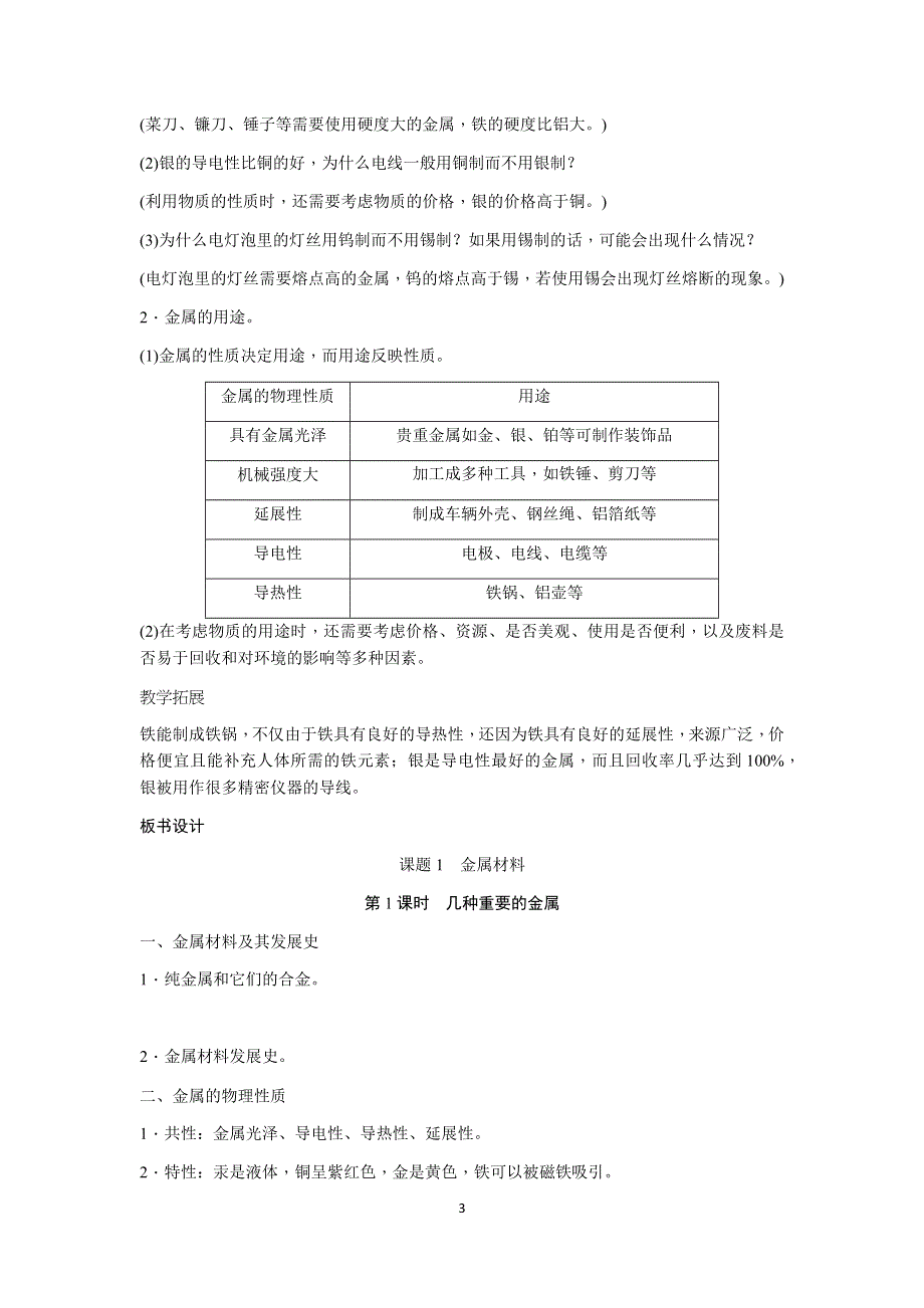 人教版化学初三下册教案：第8单元 课题1第1课时　几种重要的金属.docx_第3页