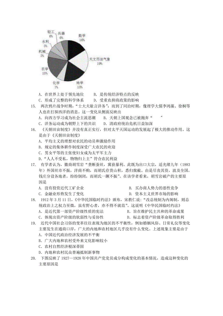 广东省广东实验中学2020-2021学年高一历史下学期期中试题（选择考）.doc_第3页