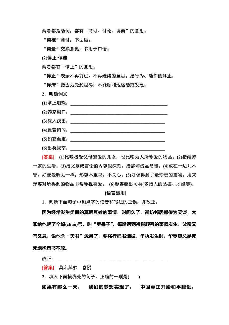 2019-2020同步粤教语文必修一讲义：第2单元　5　华罗庚 WORD版含答案.doc_第2页