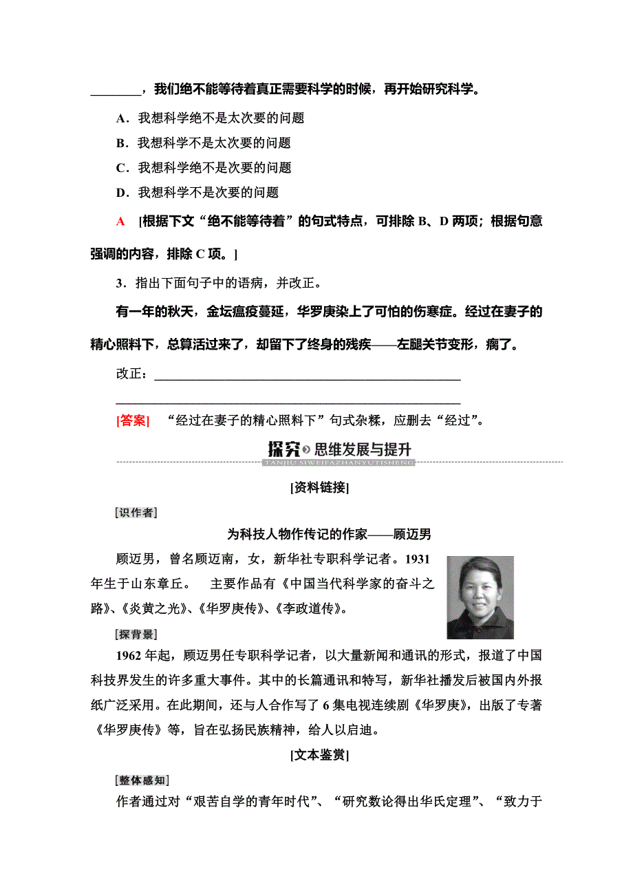 2019-2020同步粤教语文必修一讲义：第2单元　5　华罗庚 WORD版含答案.doc_第3页