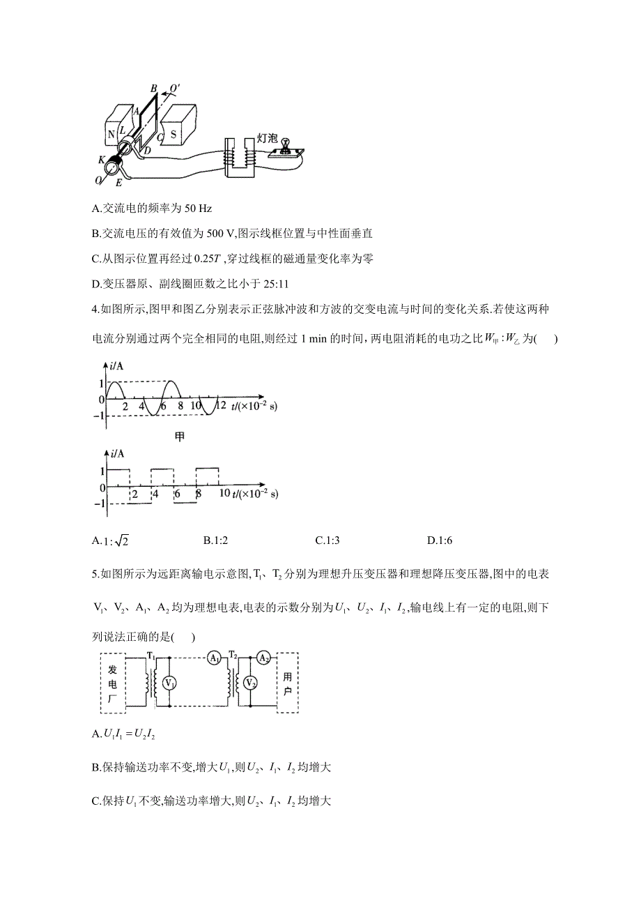 2021届高考物理二轮复习易错题型专项练习（11）交变电流与变压器 WORD版含解析.doc_第2页