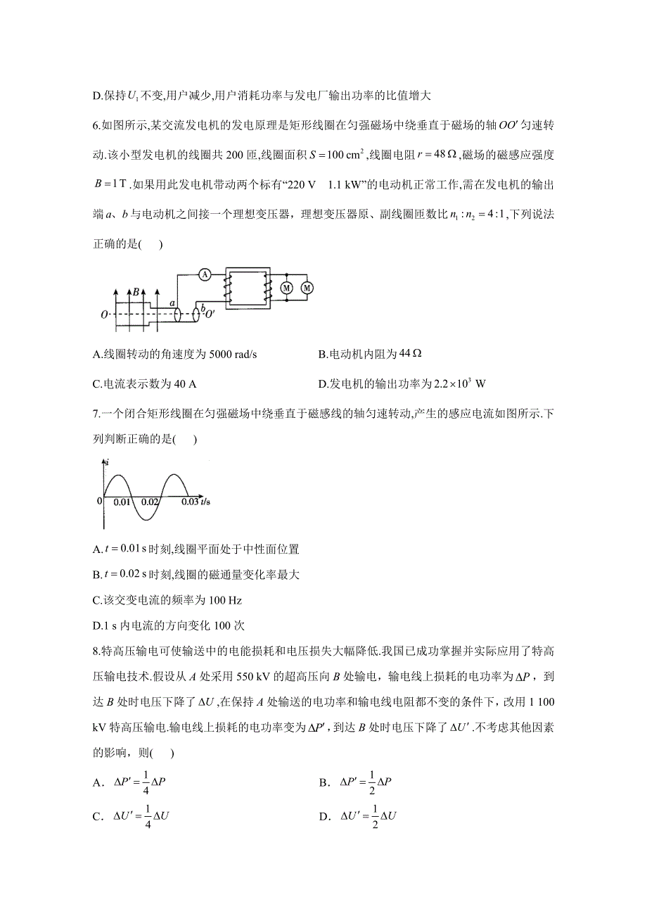 2021届高考物理二轮复习易错题型专项练习（11）交变电流与变压器 WORD版含解析.doc_第3页