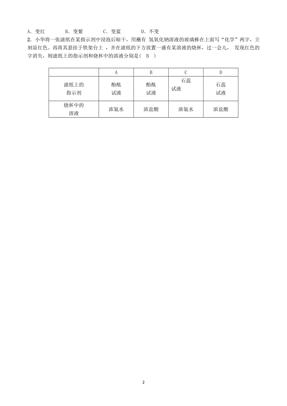 人教版化学初三下册：第10单元 课题1 常见的酸和碱（第1课时）学案.docx_第2页