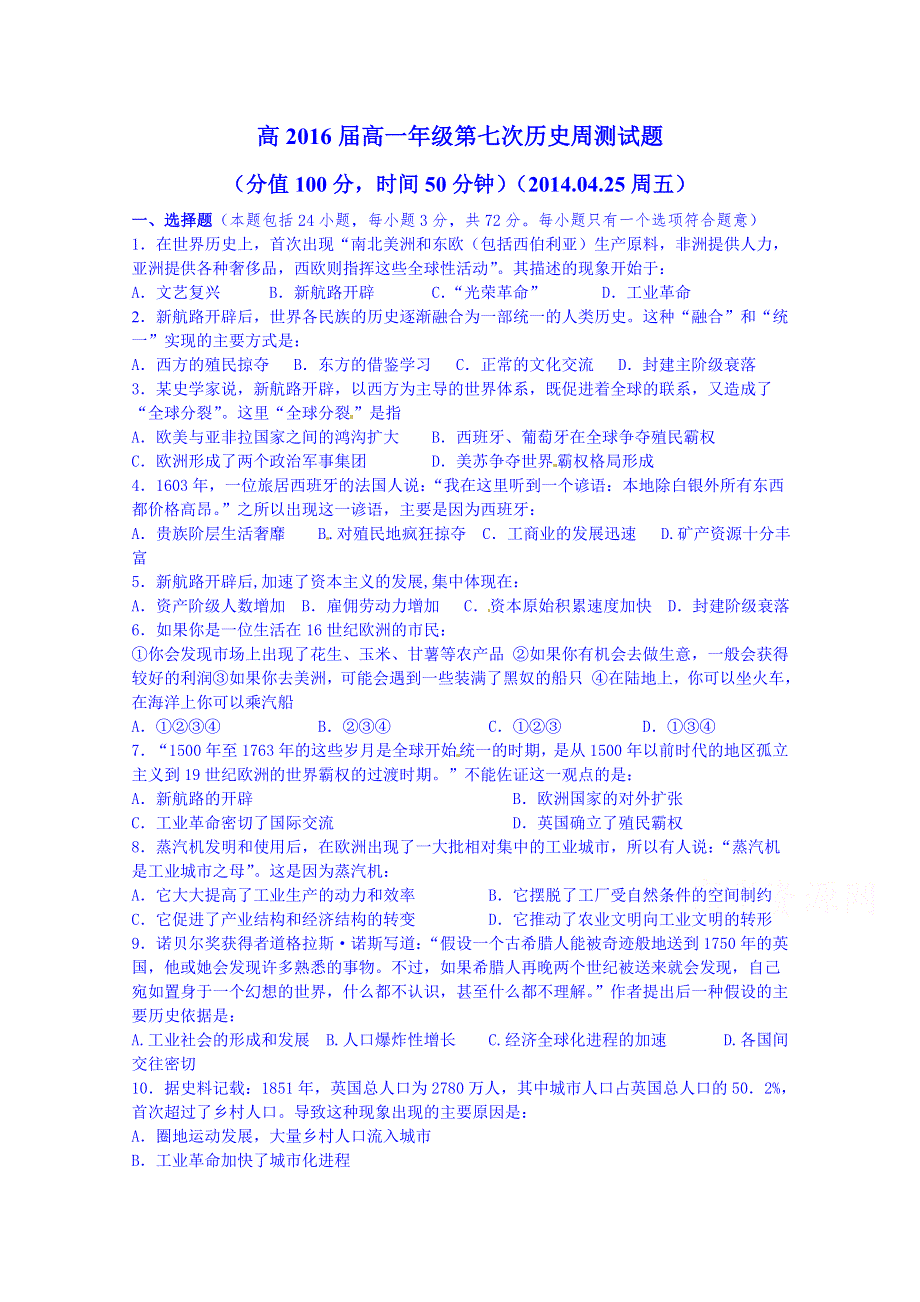 四川省米易中学2013-2014学年高一下学期第七次历史周测试题 WORD版含答案.doc_第1页