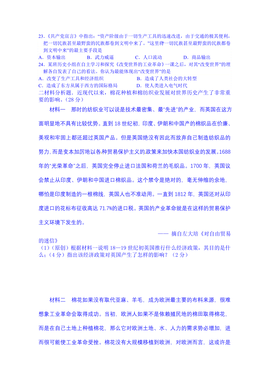 四川省米易中学2013-2014学年高一下学期第七次历史周测试题 WORD版含答案.doc_第3页