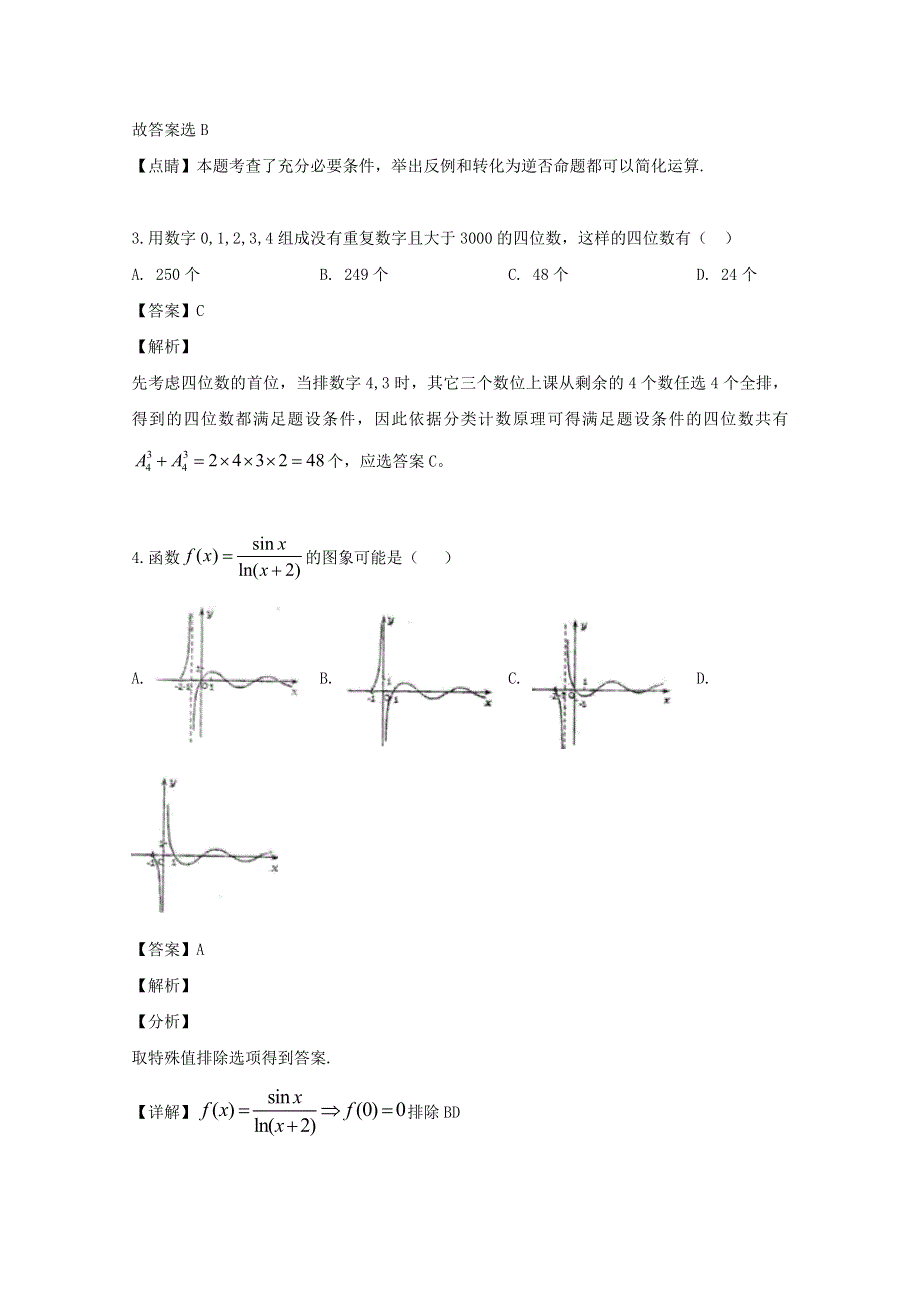 广东省广东仲元中学2018-2019学年高二数学下学期期末考试试题（含解析）.doc_第2页