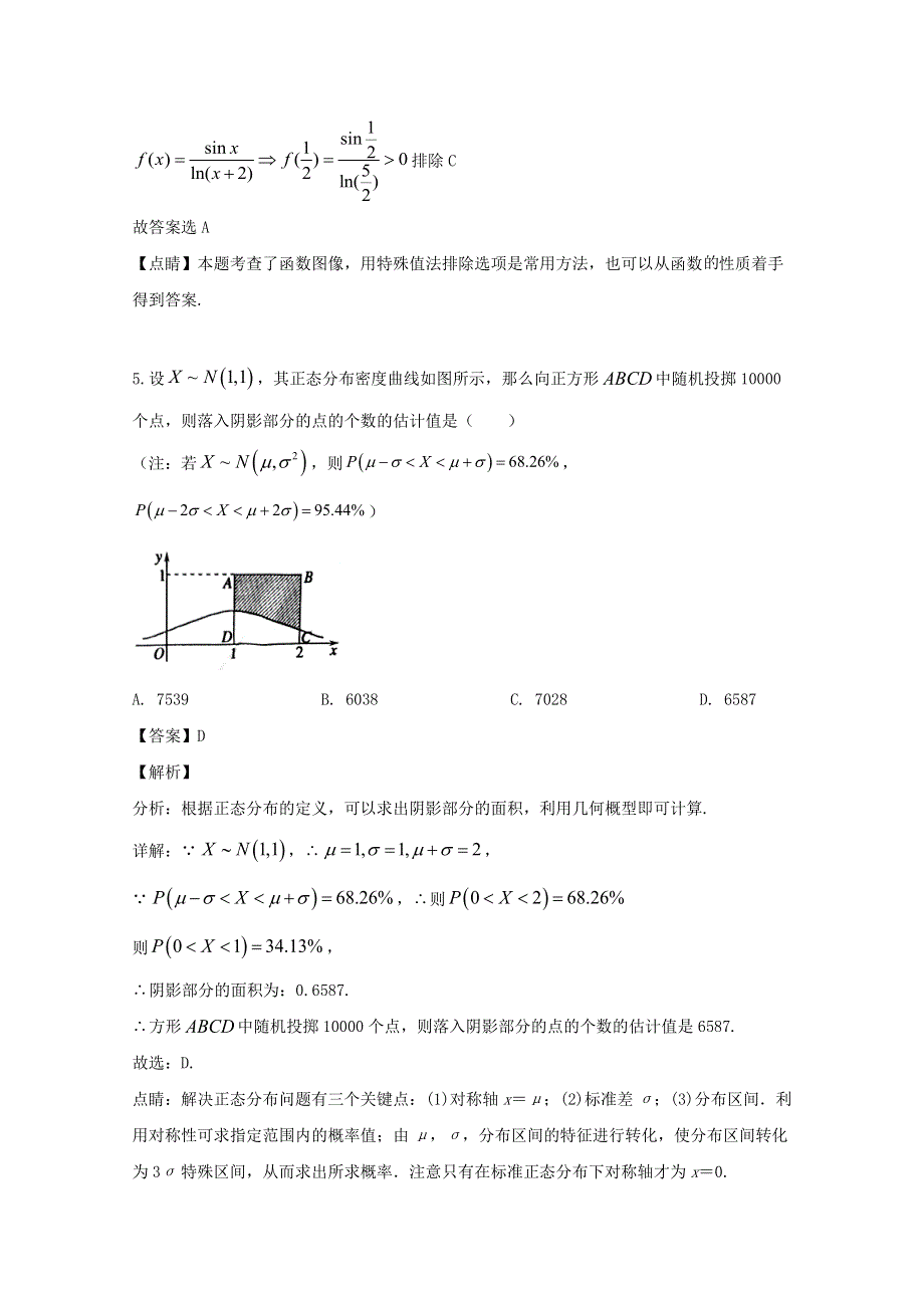 广东省广东仲元中学2018-2019学年高二数学下学期期末考试试题（含解析）.doc_第3页