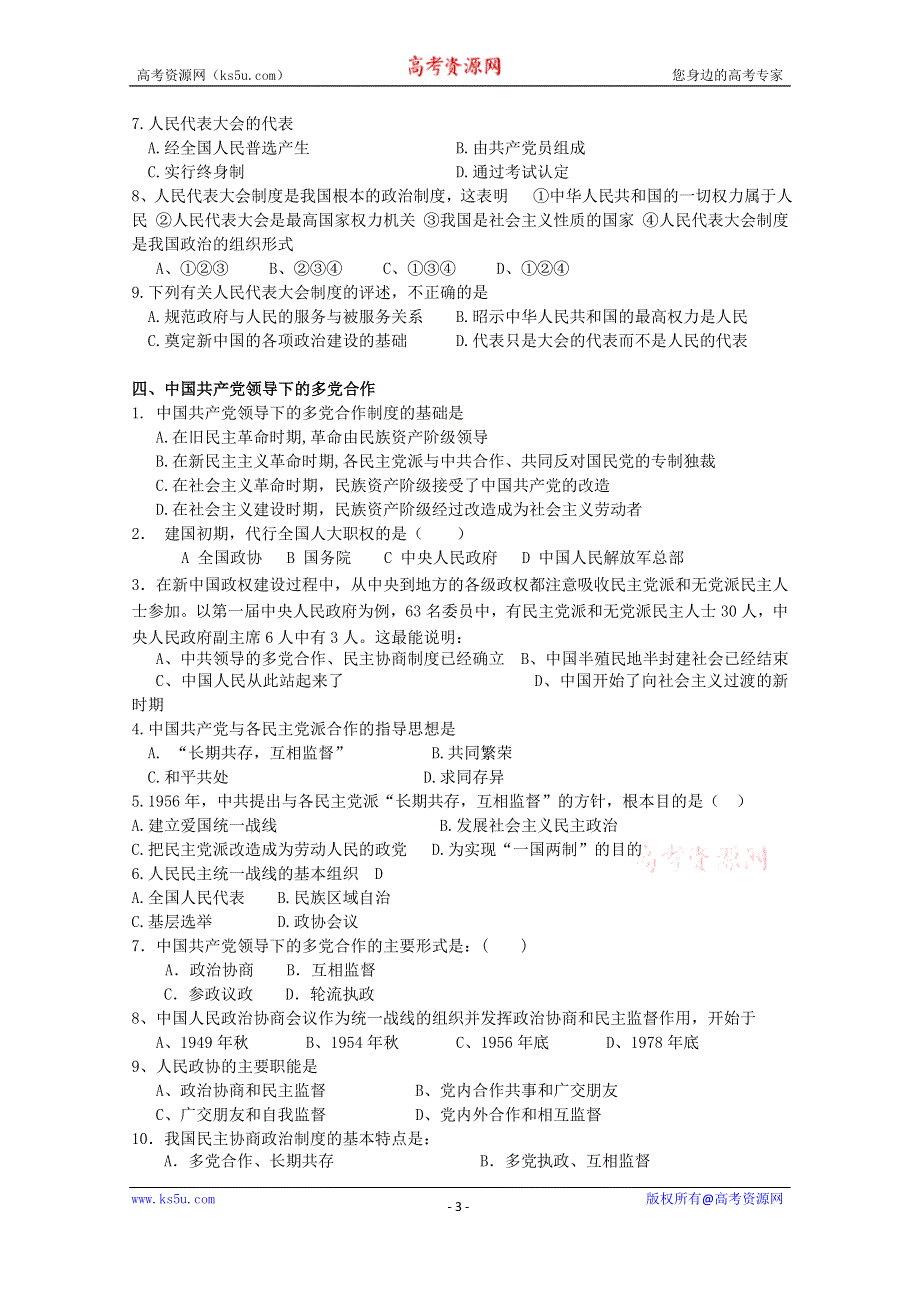 《备课参考》高中历史岳麓版必修一同步练习：第22课 新中国初期的政治建设2.doc_第3页