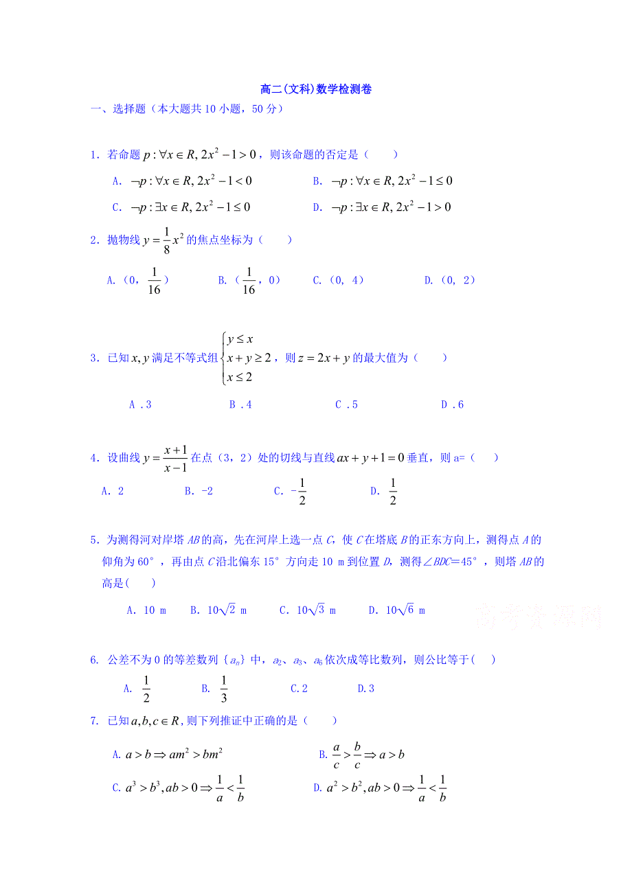 山东省枣庄第八中学南校区2015-2016学年高二2月教学质量调研数学（文）试题 WORD版含答案.doc_第1页